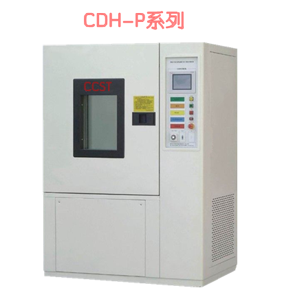 高低溫交變濕熱試驗(yàn)箱，CDH-P系列
