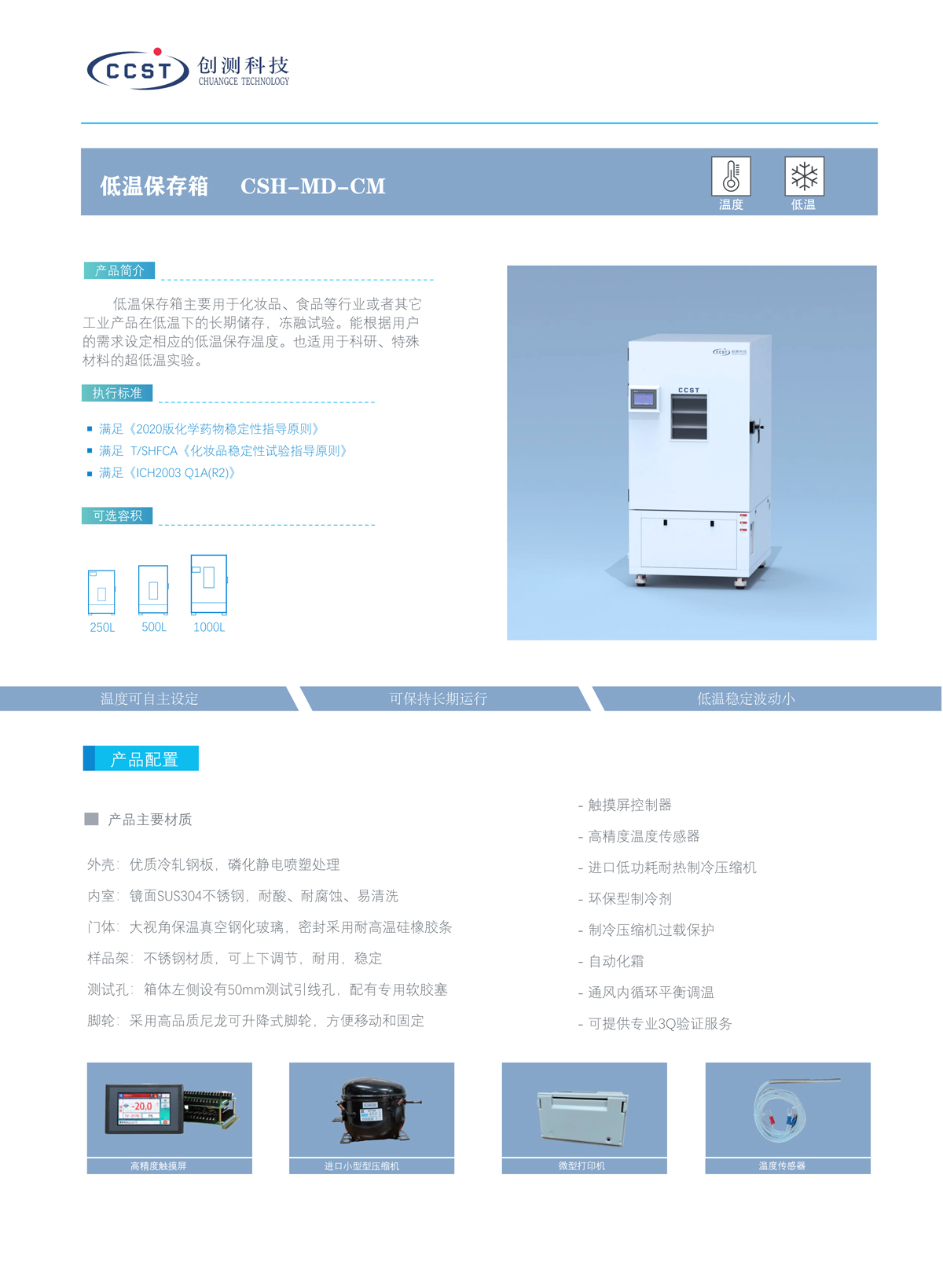 低溫存儲箱技術(shù)參數(shù)